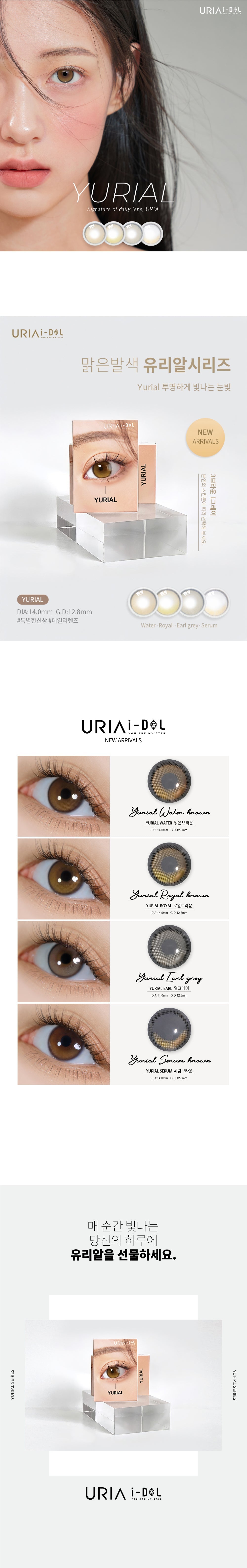 [Ready] I-Dol Lens Yurial Water Brown | 6 Months