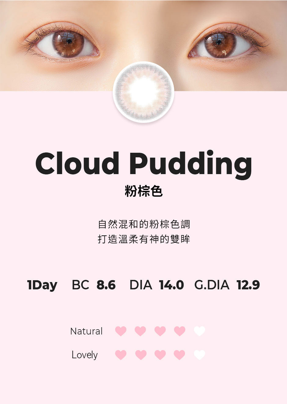 Chuu Lens Cloud Pudding Pink Brown | Daily 5 Pairs