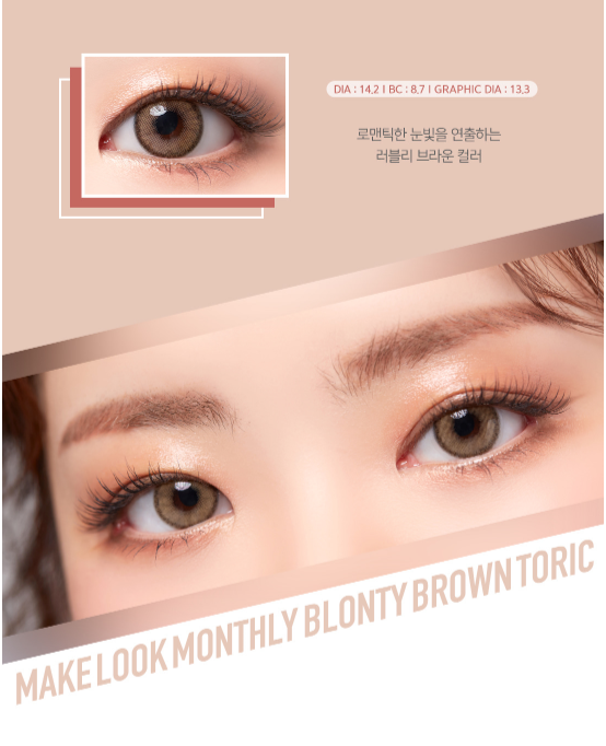 LensMe Makelook Blonty Brown | 1 Month - STLook