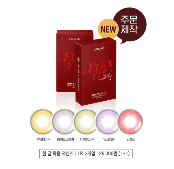 LensMe Flex Fit Deep Red | 1 Month