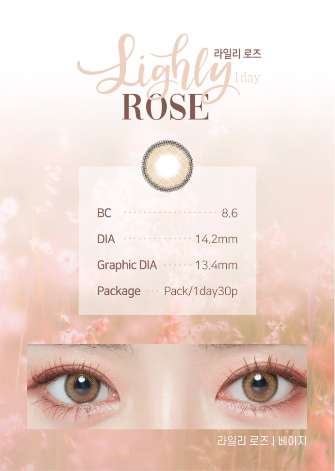 LensTown Lighly Rose Beige | Daily 15 Pairs - STLook