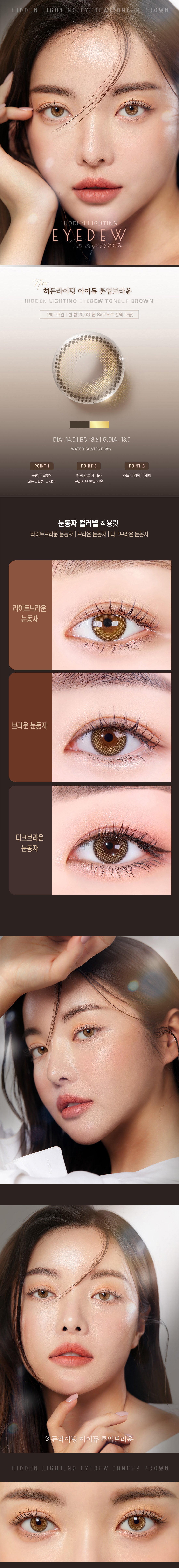 LensMe Eyedew Toneup Brown | 1 Month