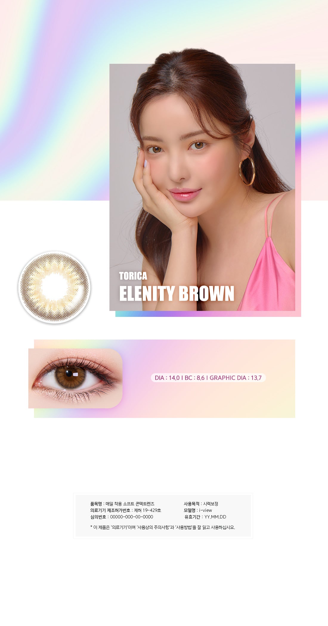 LensMe Torica Elenity Brown | Astig | 1 Month