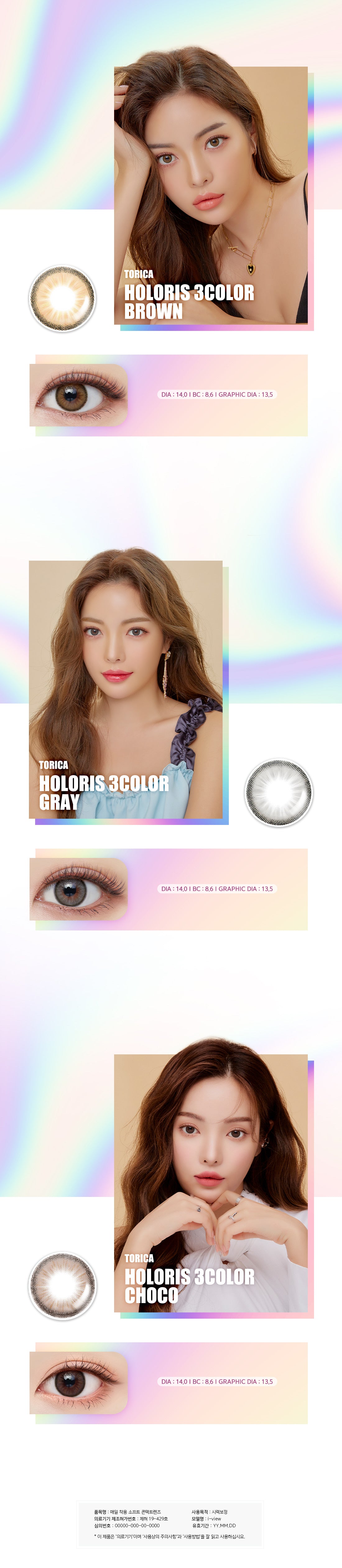 LensMe Torica Holoris 3Color Gray | Astig | 1 Month