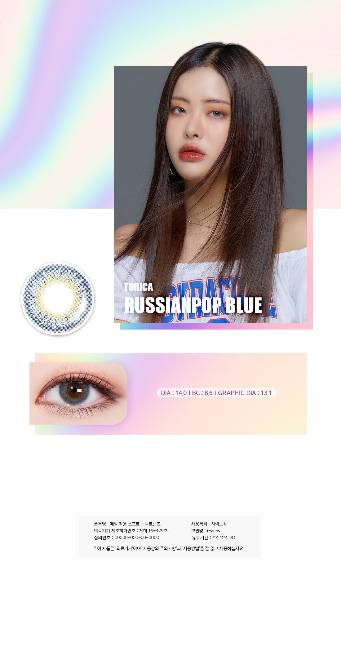 LensMe Torica Russianpop Blue | Astig | 6 Months